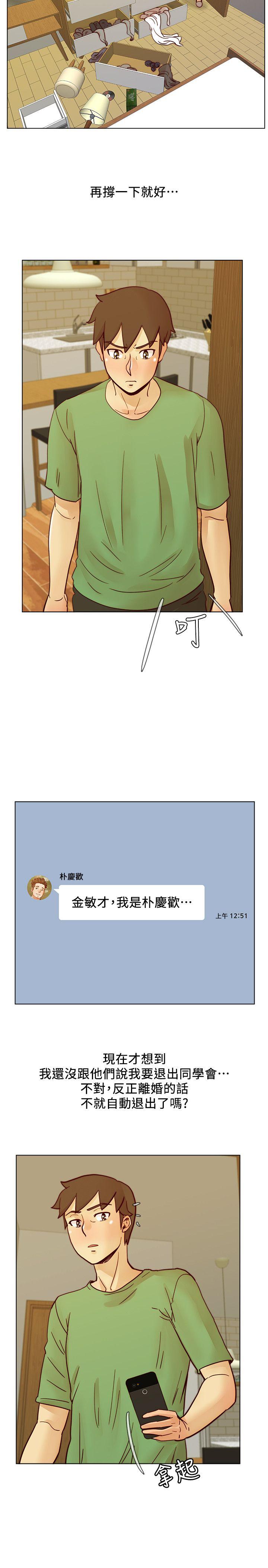 荒淫同学会 第56話-送給張恩碩的離別禮物 第24页