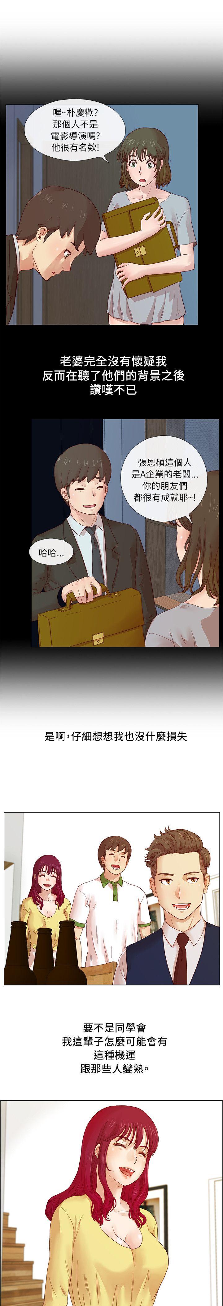 荒淫同学会 第5話 第5页