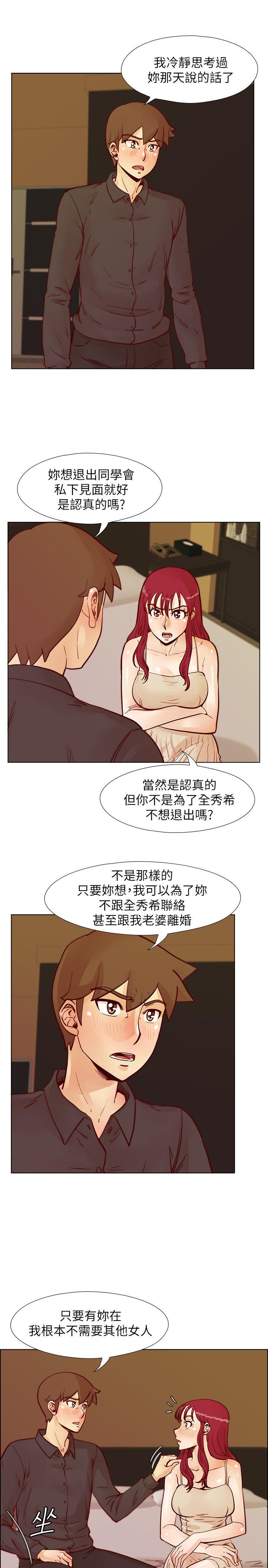 荒淫同学会 第51話-我們自己重新開始 第16页