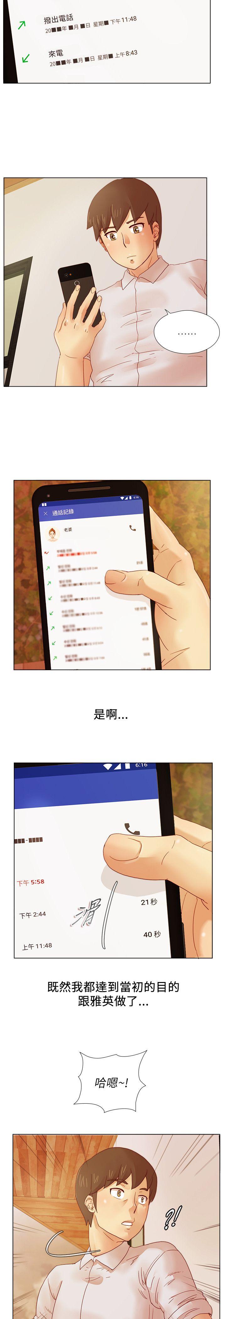 荒淫同学会 第8話 第20页