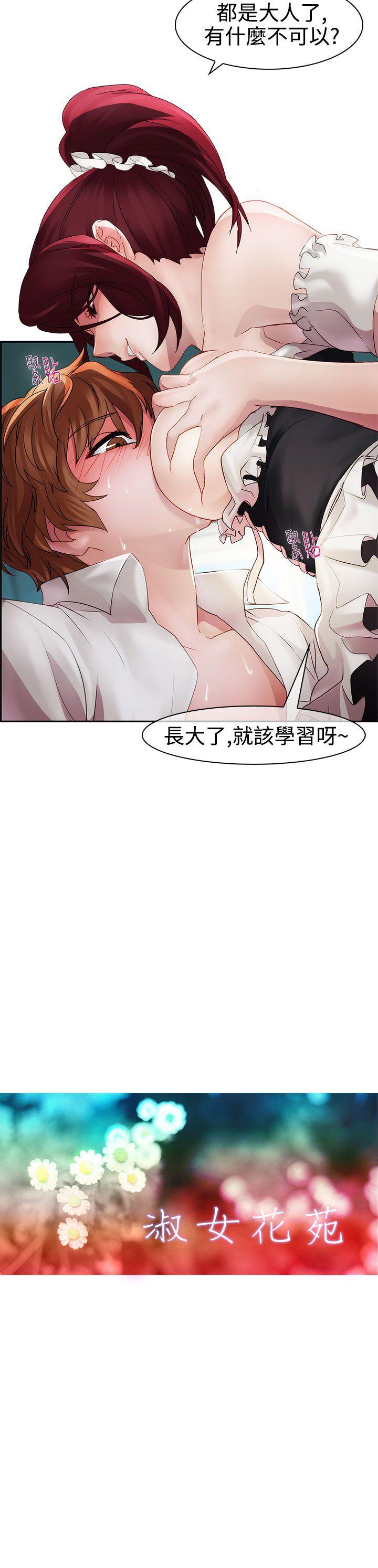 淑女花苑 第11話 第6页