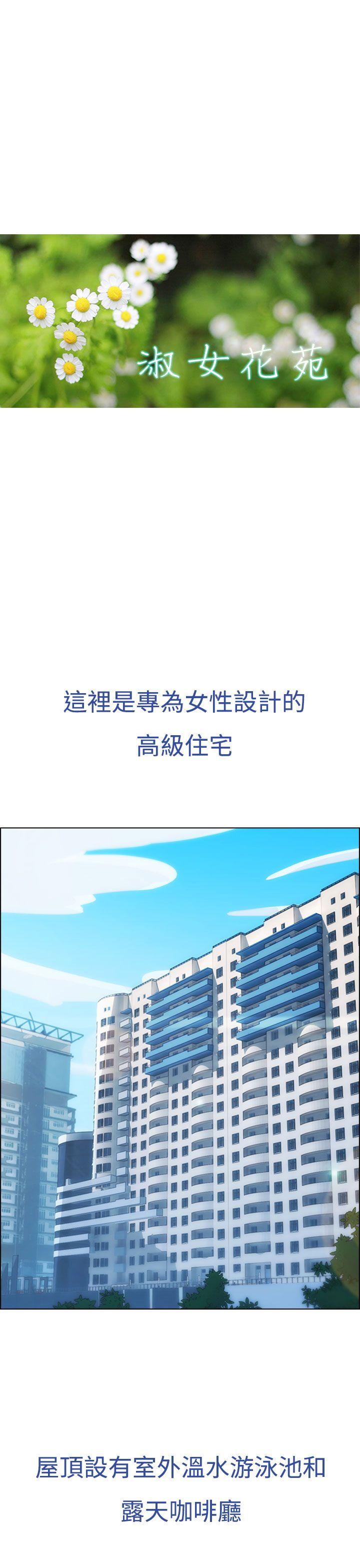 淑女花苑 第1話 第15页