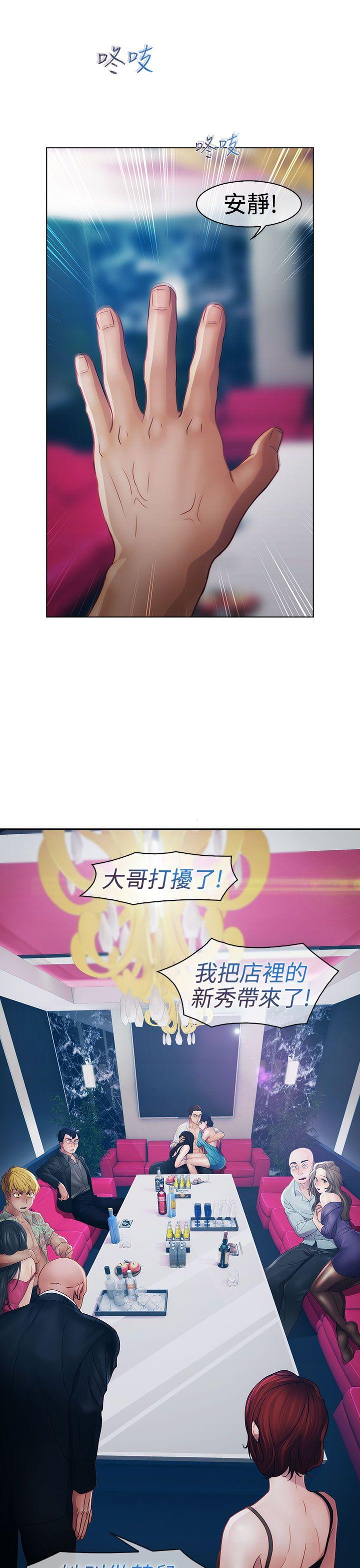 淑女花苑 第17話 第15页