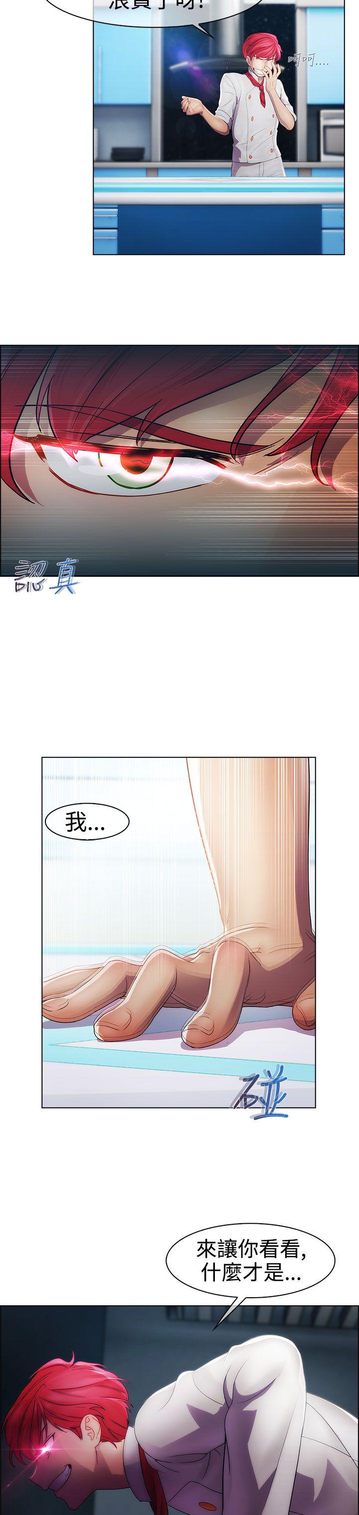 淑女花苑 第21話 第6页