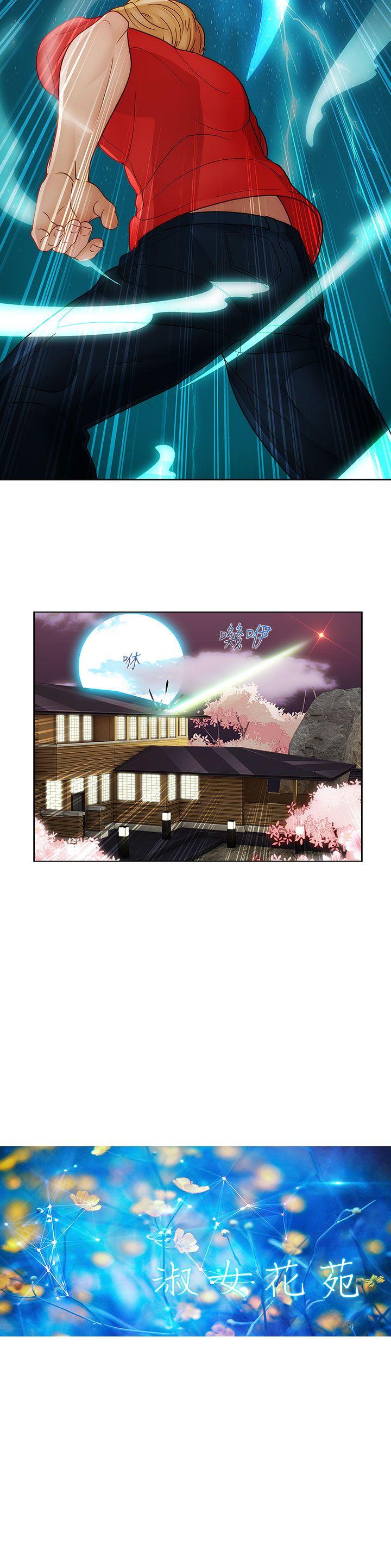 淑女花苑 第5話 第13页
