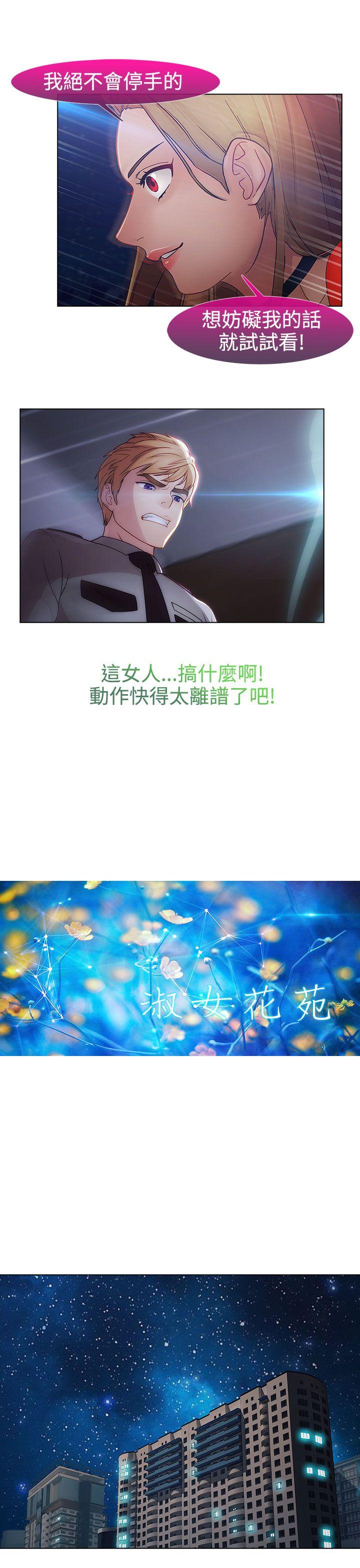 淑女花苑 第2季 最終話 第9页