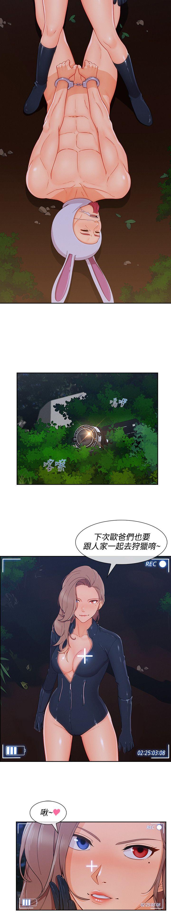 淑女花苑 第25話 第24页