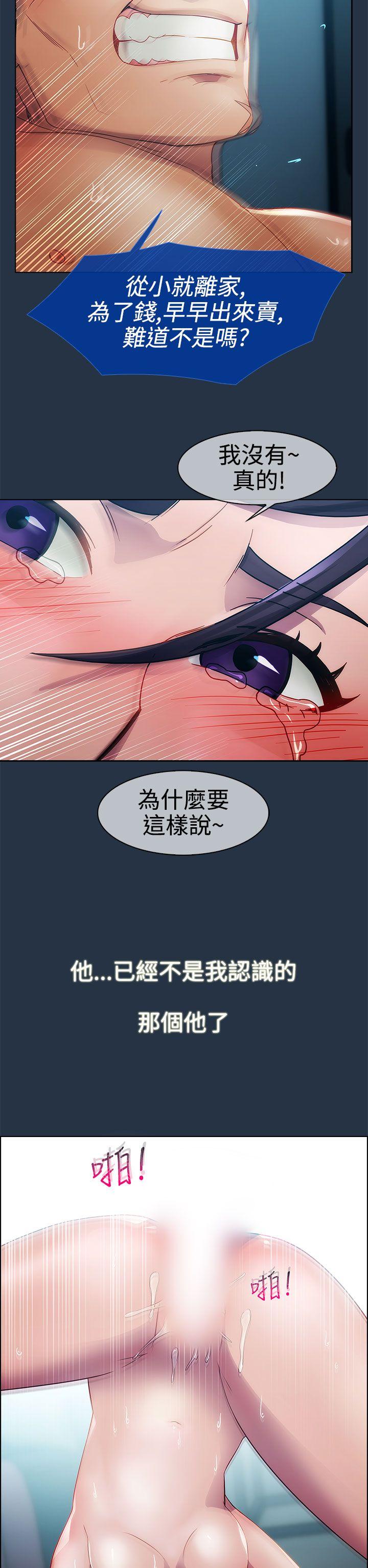 淑女花苑 第6話 第18页