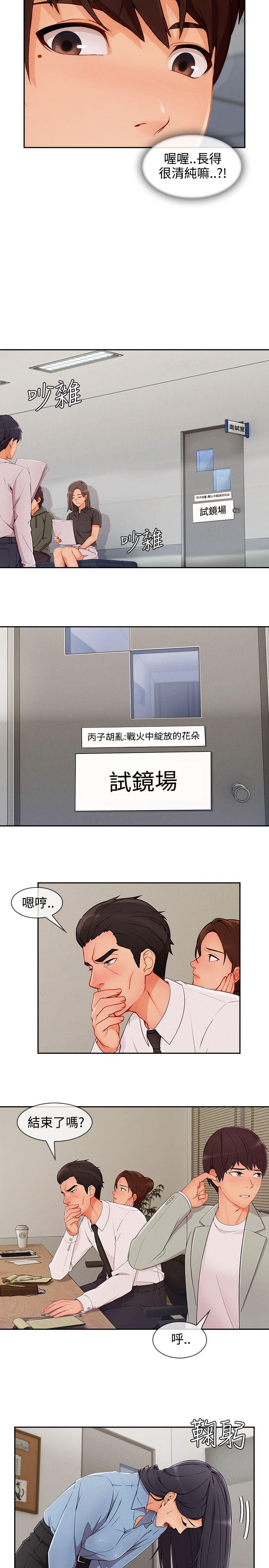 淑女花苑 第28話 第2页