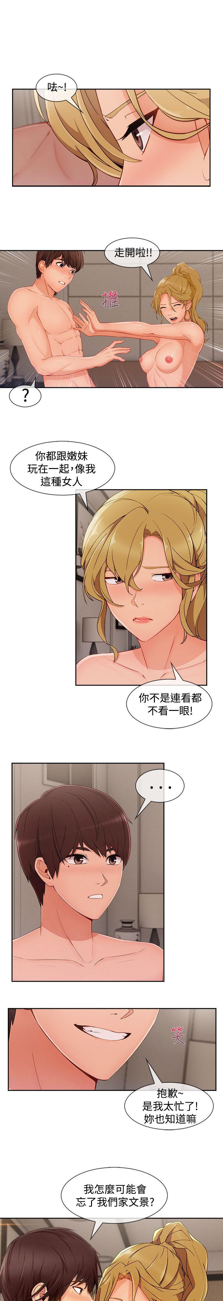 淑女花苑 第29話 第13页