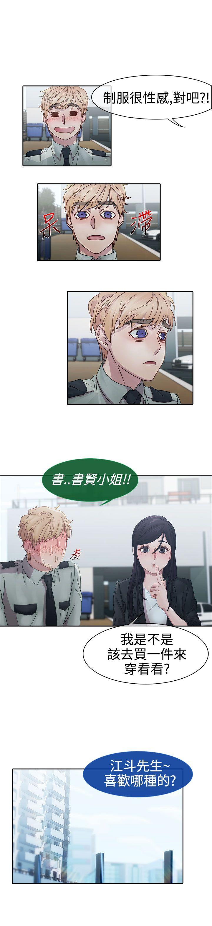 淑女花苑 第7話 第25页