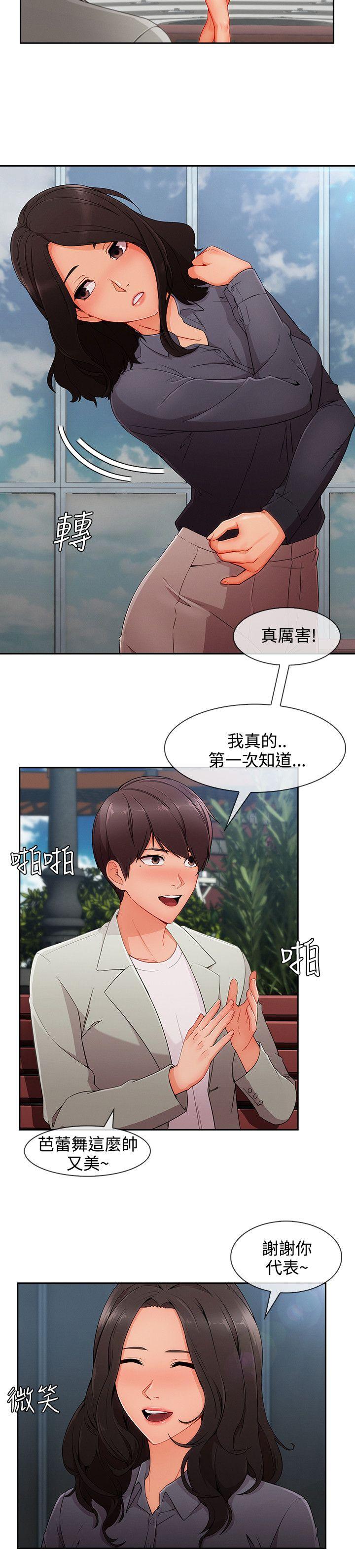 淑女花苑 第31話 第2页