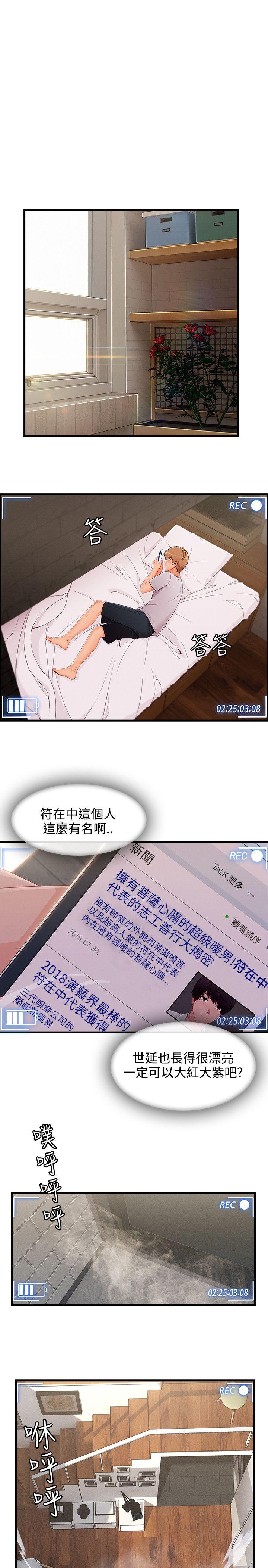 淑女花苑 第32話 第14页