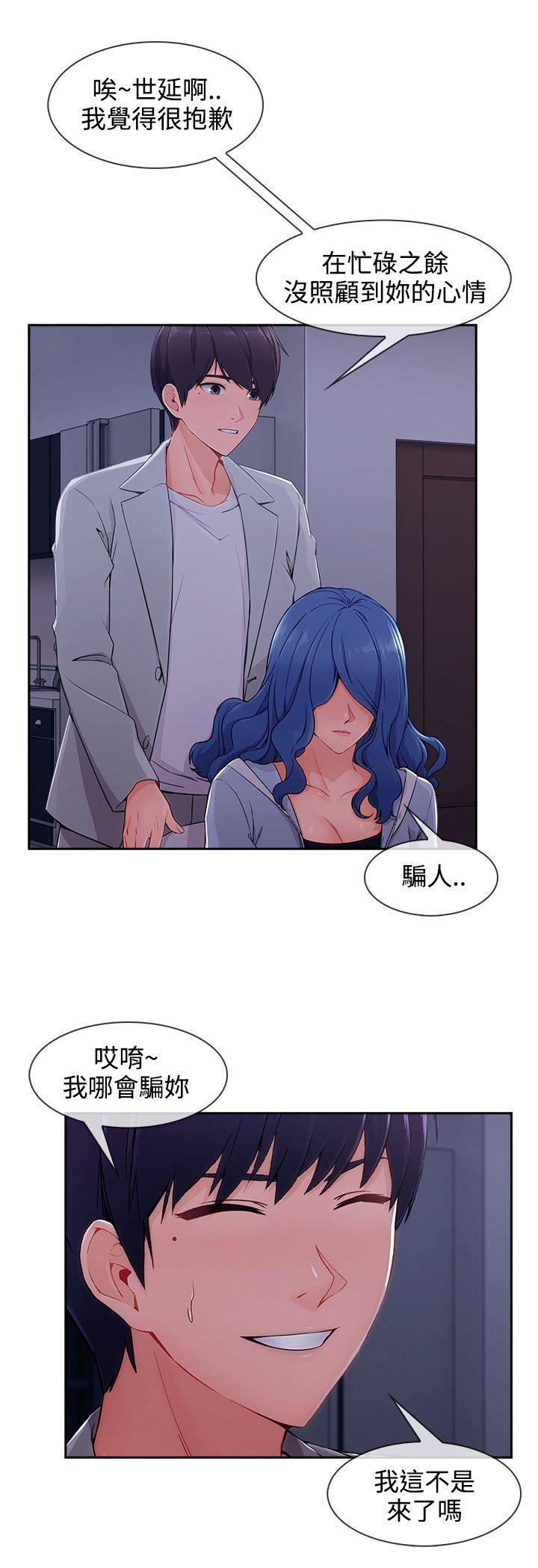 淑女花苑 第35話 第16页