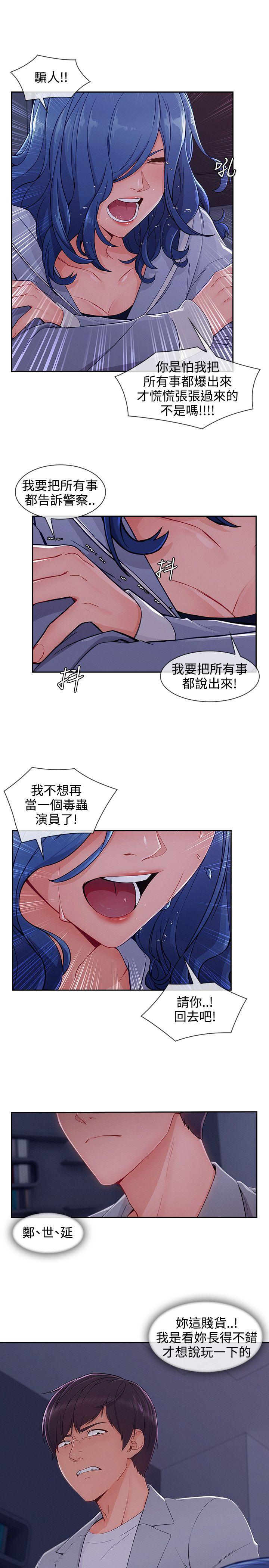 淑女花苑 第35話 第17页