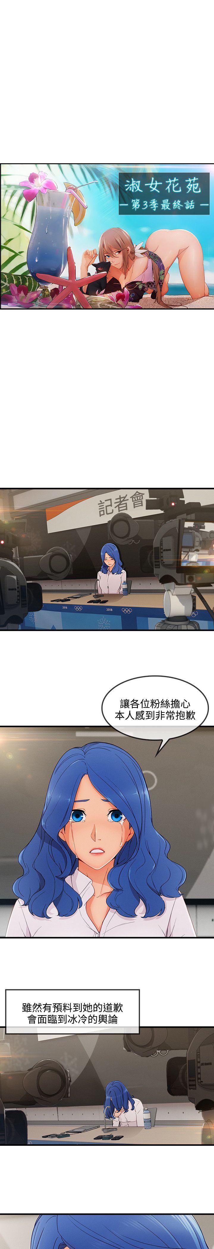 淑女花苑 第3季 最終話 第7页