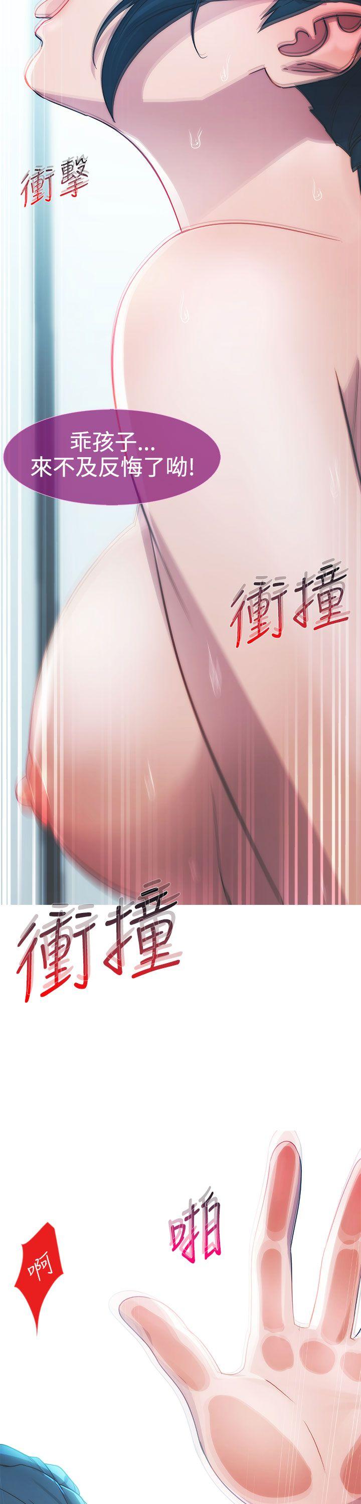淑女花苑 第8話 第20页