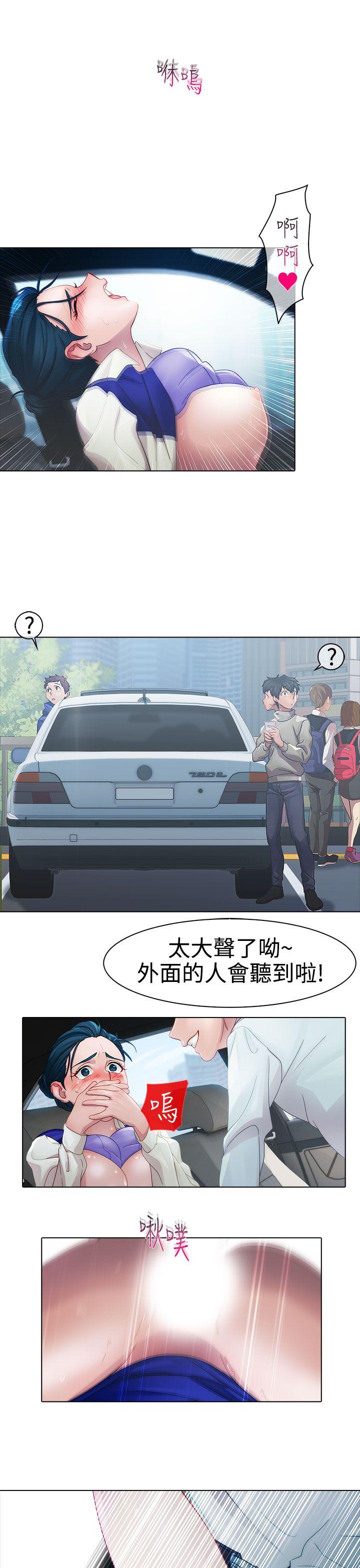 淑女花苑 第9話 第19页