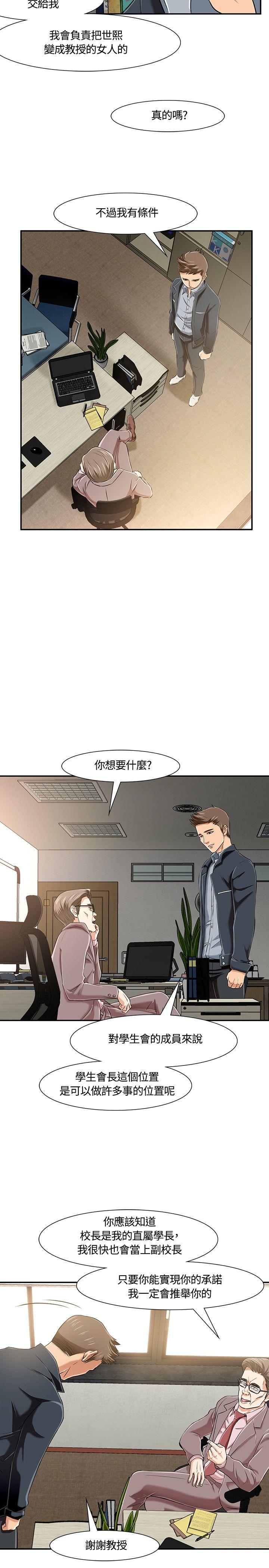 Roommate 第18話 第11页