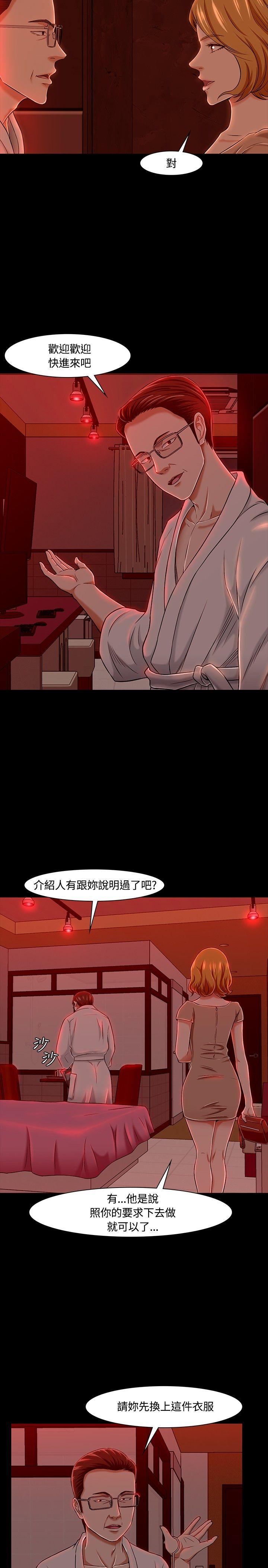 Roommate 第19話 第5页