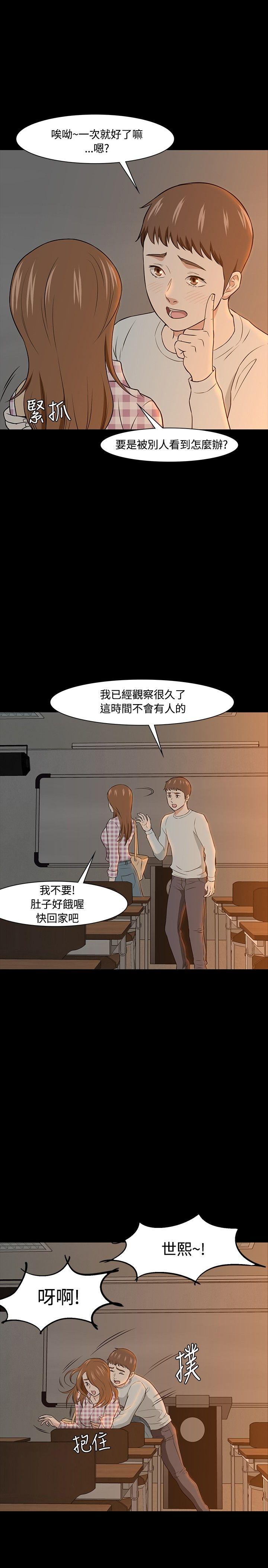 Roommate 第19話 第25页