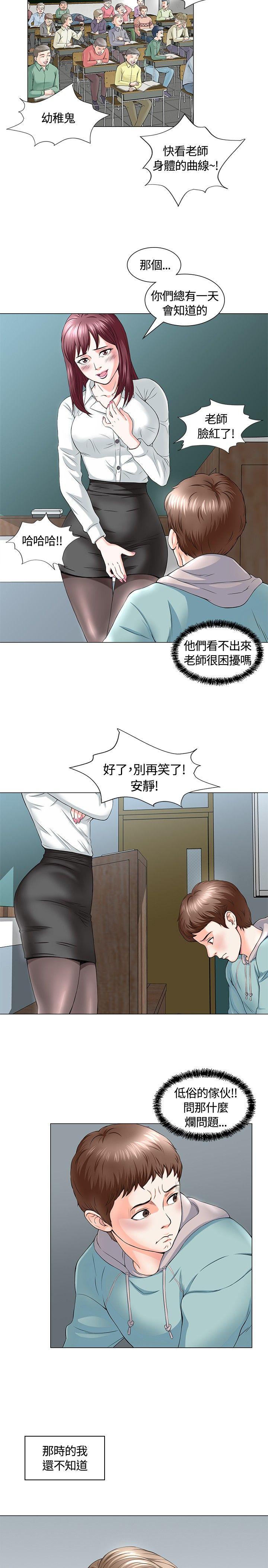 Roommate 第1話 第15页