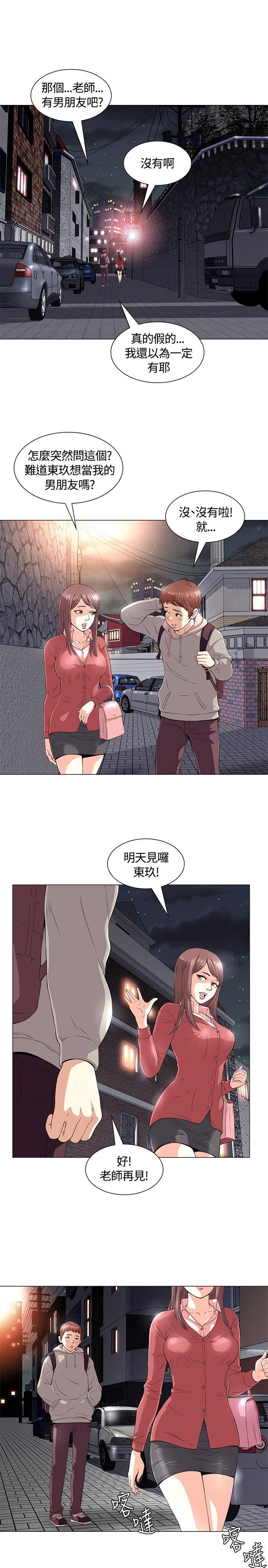 Roommate 第1話 第12页