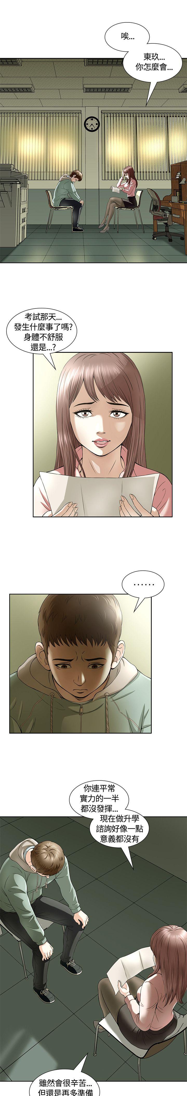 Roommate 第1話 第36页