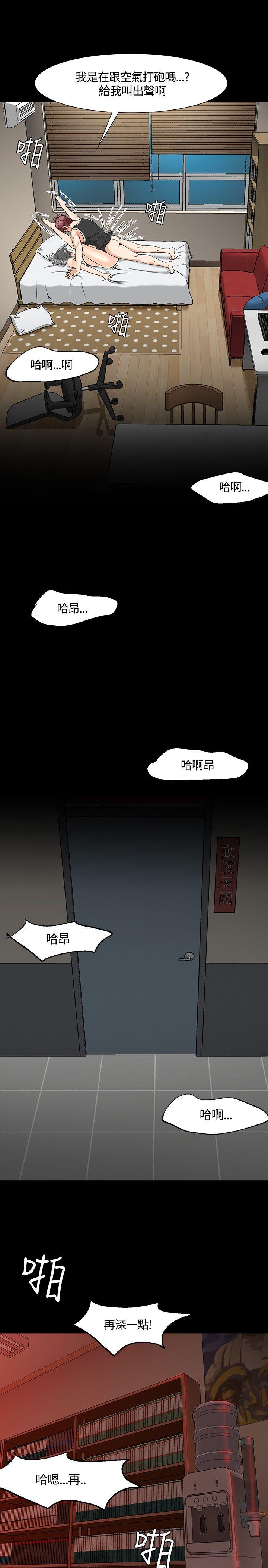 Roommate 第27話 第9页