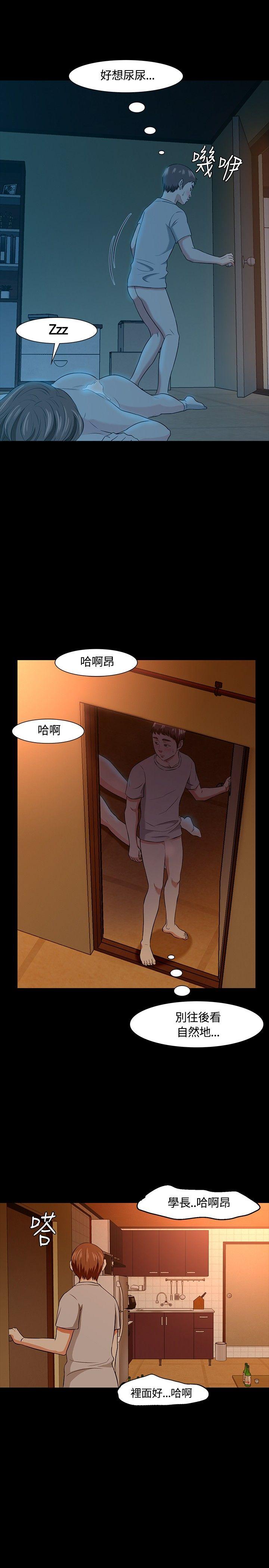 Roommate 第21話 第26页