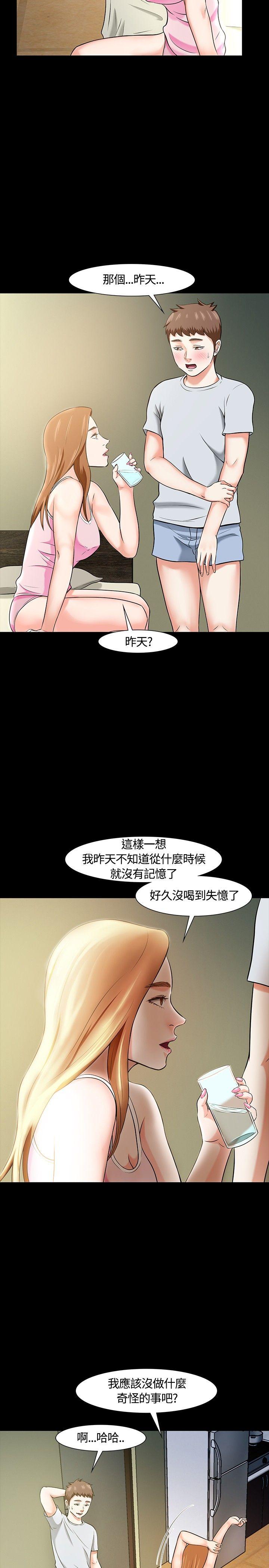 Roommate 第22話 第12页
