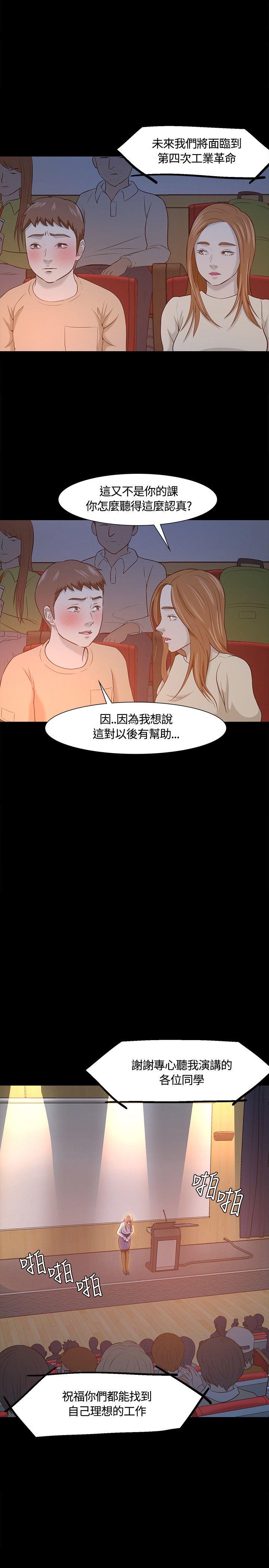 Roommate 第22話 第22页