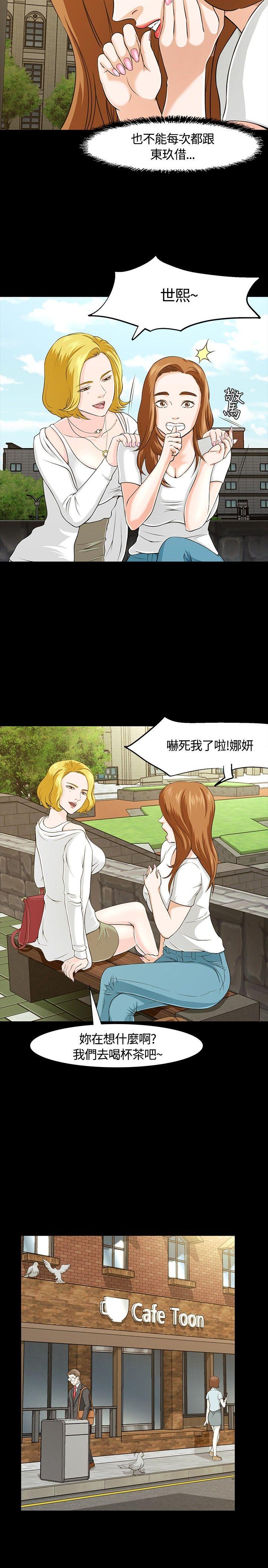 Roommate 第25話 第17页