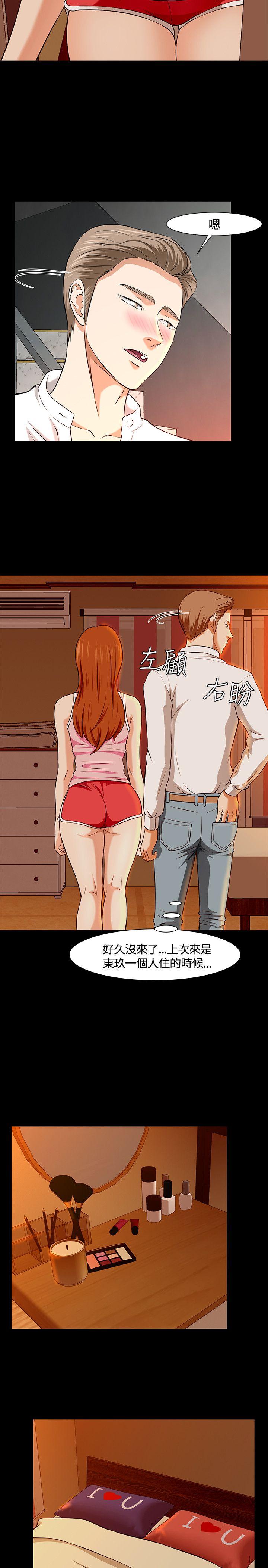 Roommate 第35話 第23页