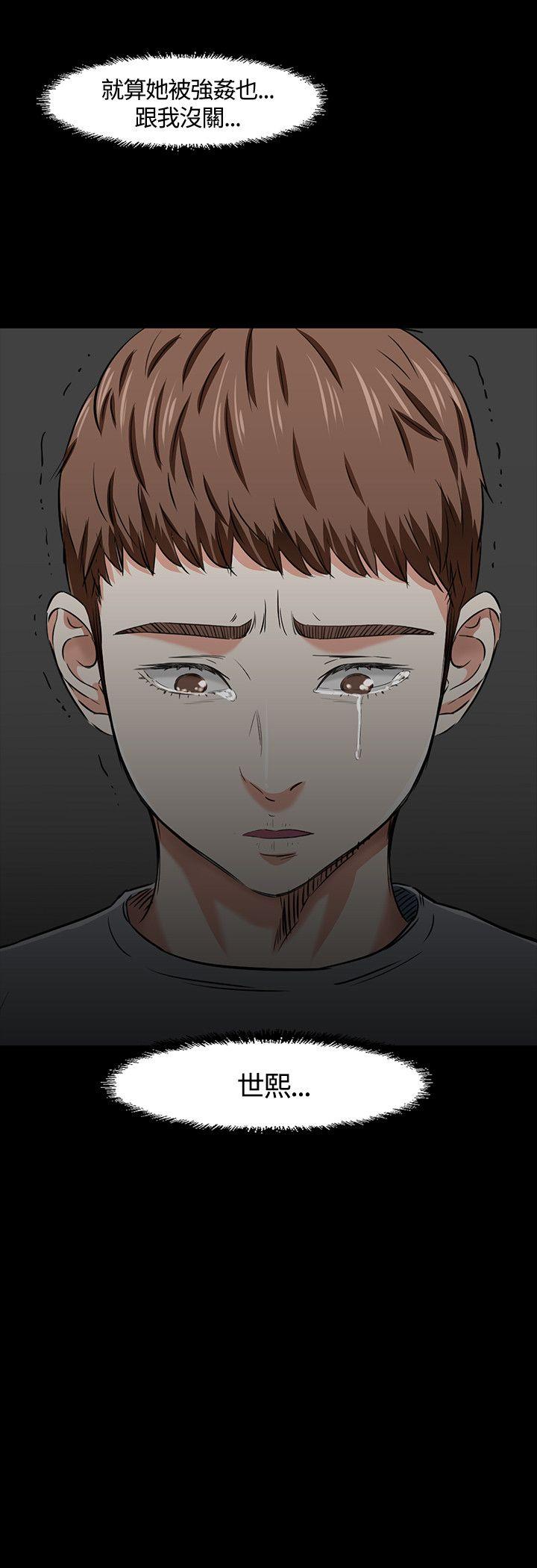 Roommate 第38話 第24页