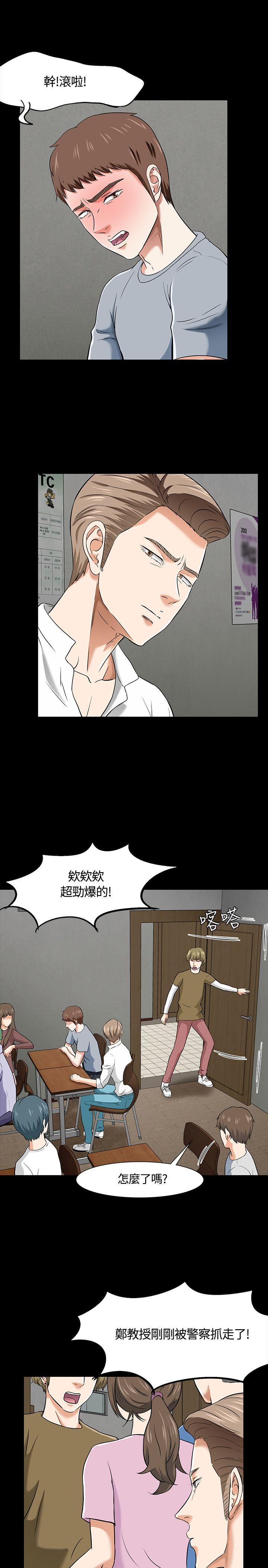 Roommate 第38話 第21页