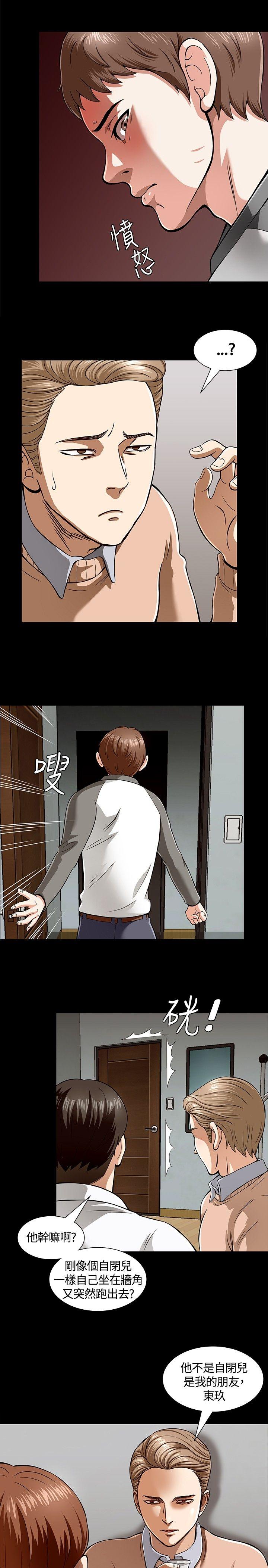 Roommate 第3話 第12页