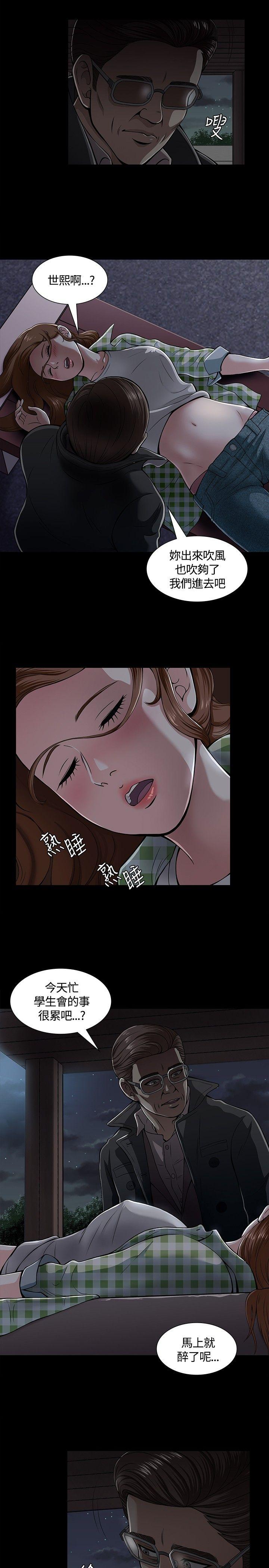 Roommate 第3話 第15页