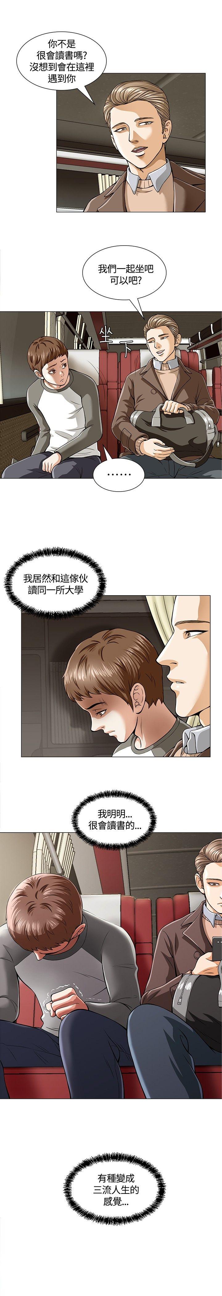 Roommate 第3話 第1页