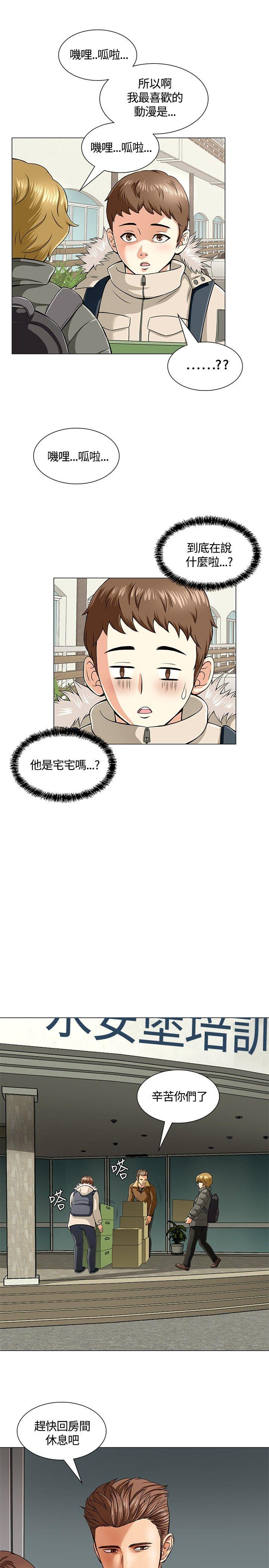 Roommate 第3話 第7页