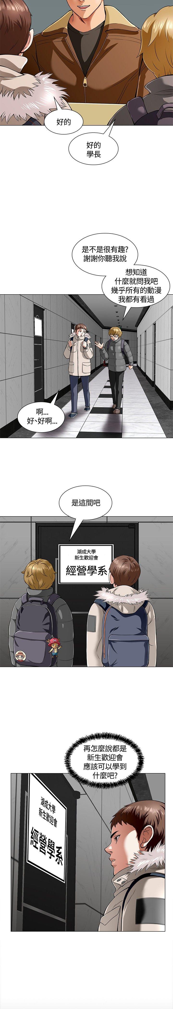 Roommate 第3話 第8页