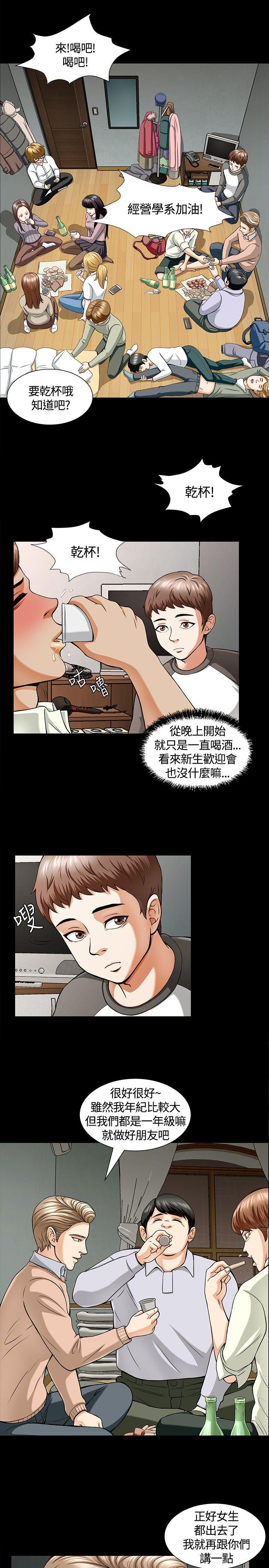 Roommate 第3話 第10页