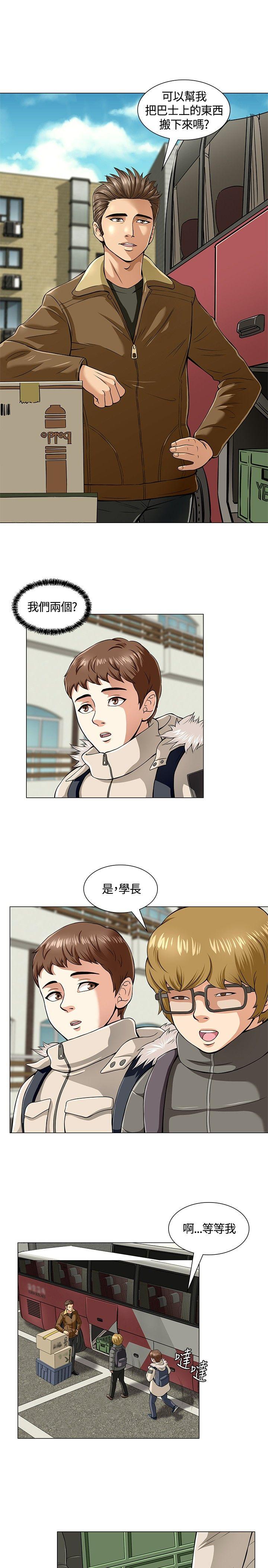 Roommate 第3話 第4页