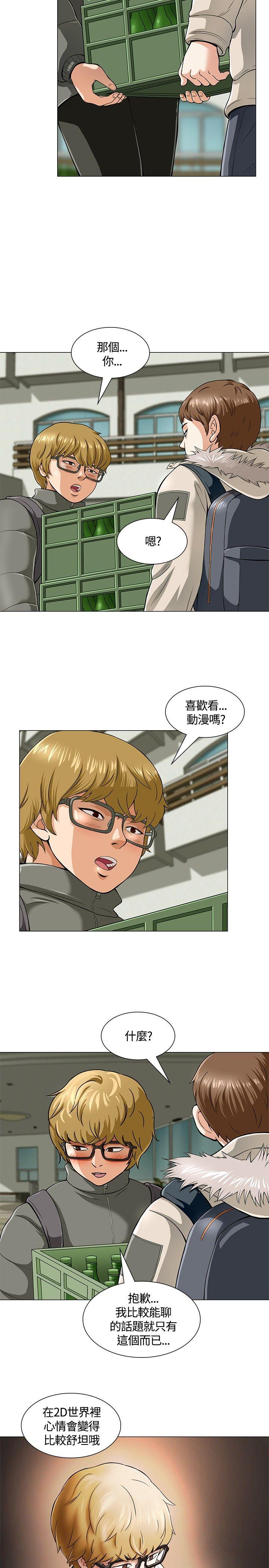 Roommate 第3話 第5页