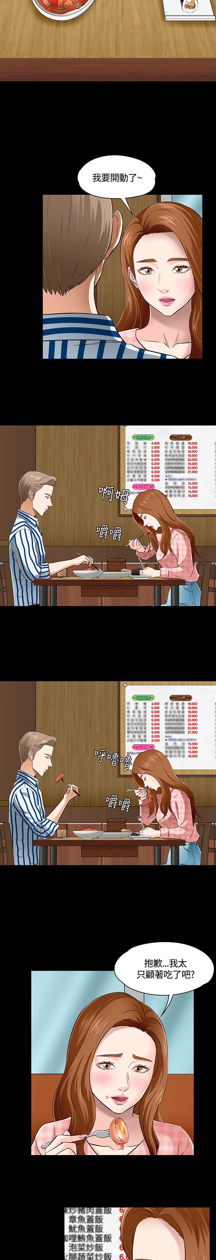 Roommate 第47話 第25页