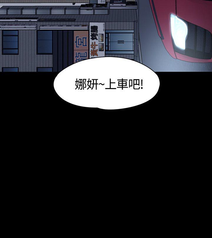 Roommate 第47話 第29页