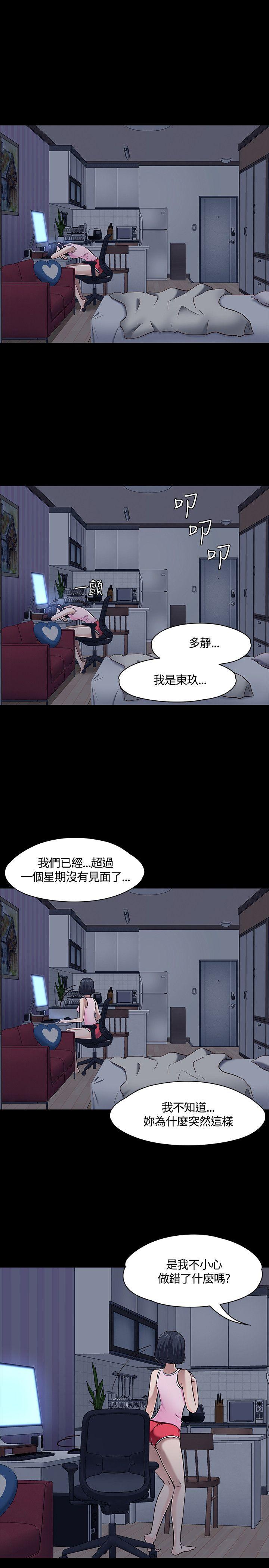Roommate 第48話 第3页