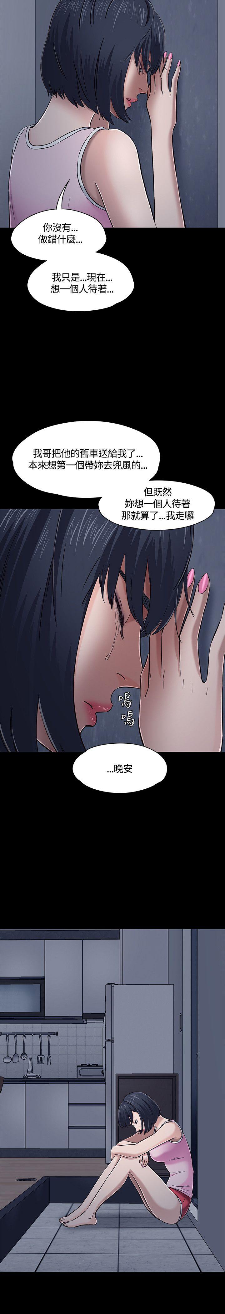 Roommate 第48話 第5页