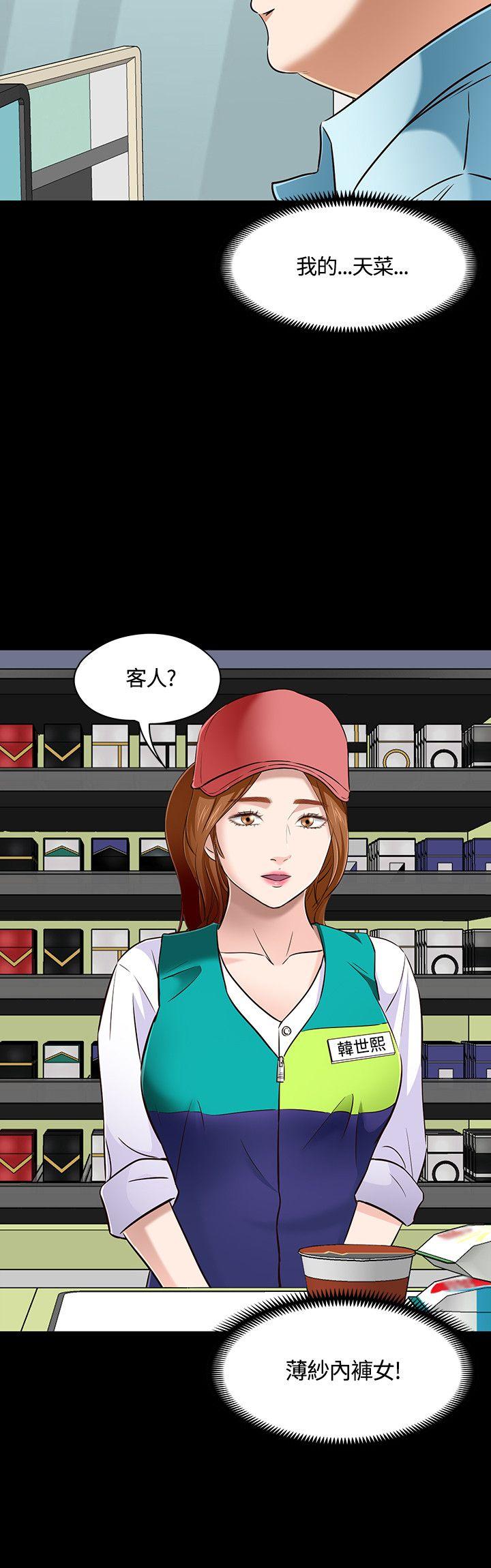 Roommate 第48話 第16页