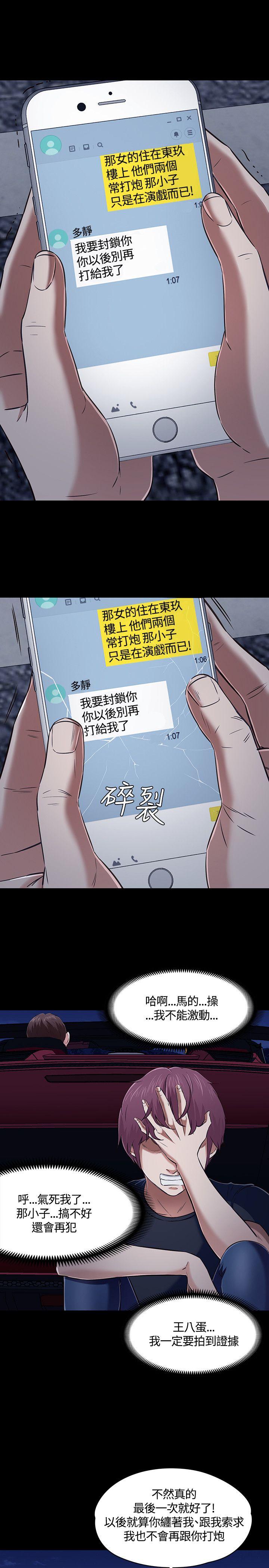 Roommate 第49話 第10页